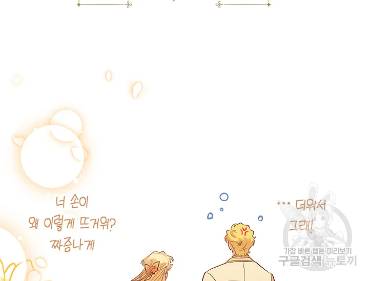 다행인지 불행인지 61화 128