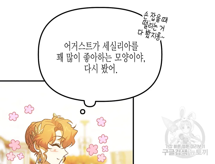 다행인지 불행인지 61화 131
