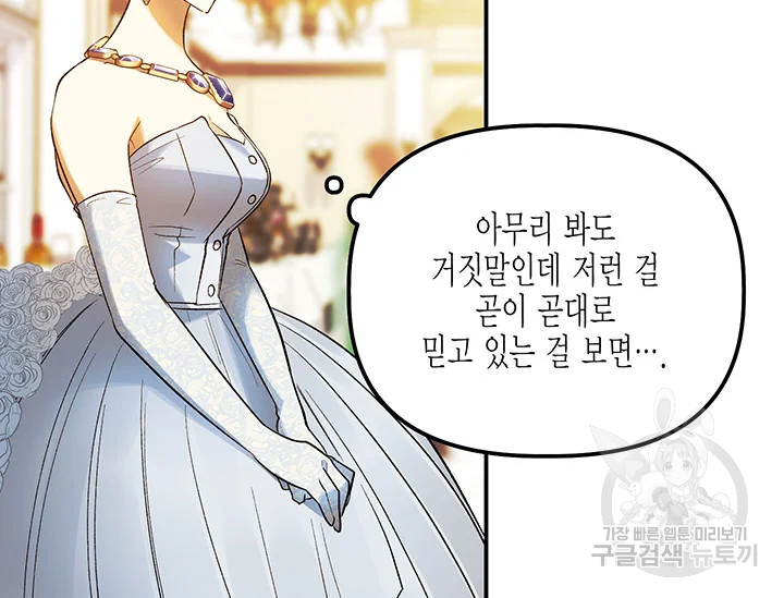 다행인지 불행인지 61화 132