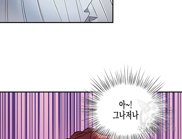 다행인지 불행인지 61화 133