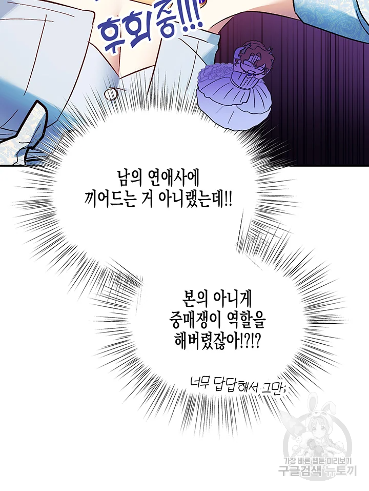 다행인지 불행인지 61화 135