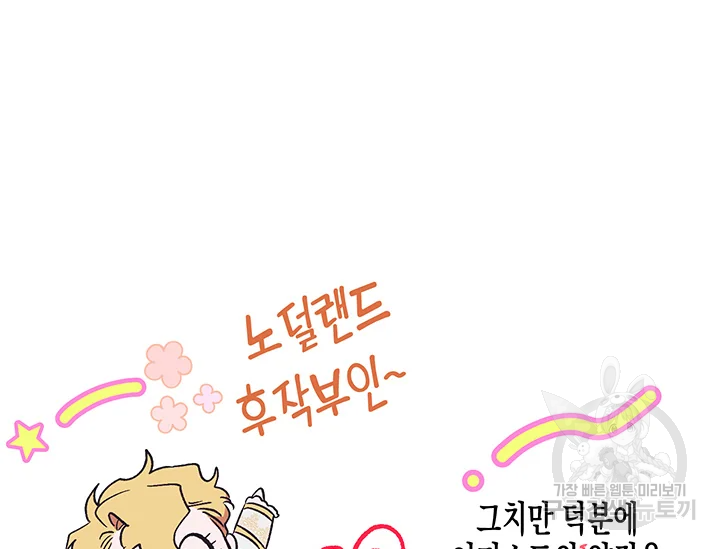 다행인지 불행인지 61화 136
