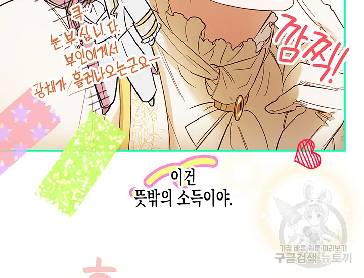 다행인지 불행인지 61화 138