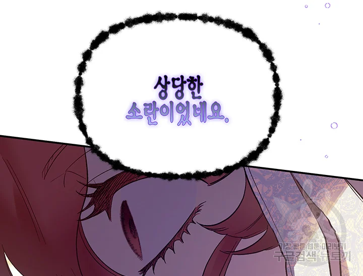 다행인지 불행인지 61화 143