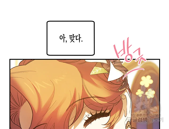 다행인지 불행인지 61화 149