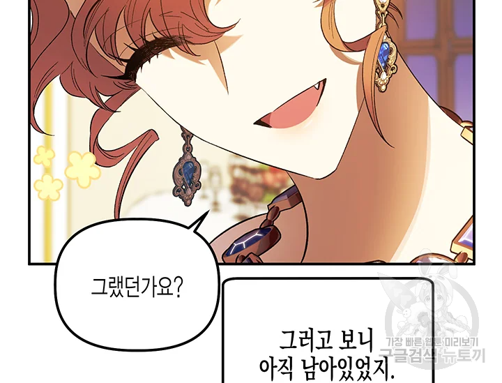 다행인지 불행인지 61화 150