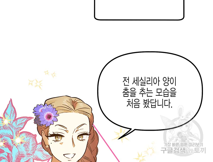 다행인지 불행인지 61화 151