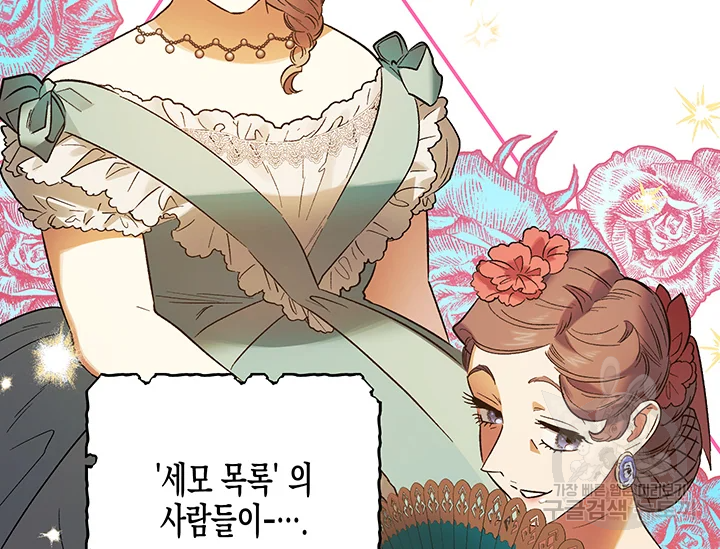 다행인지 불행인지 61화 152
