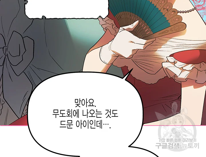 다행인지 불행인지 61화 153