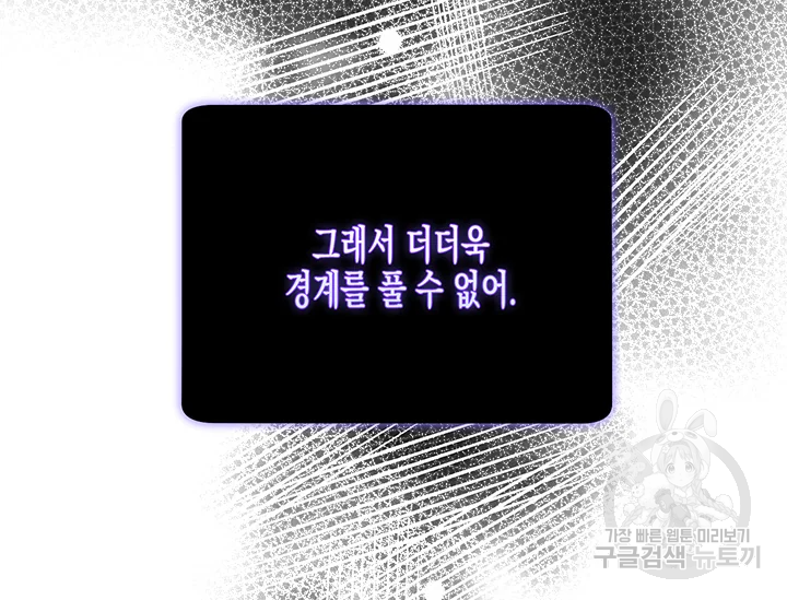 다행인지 불행인지 61화 156