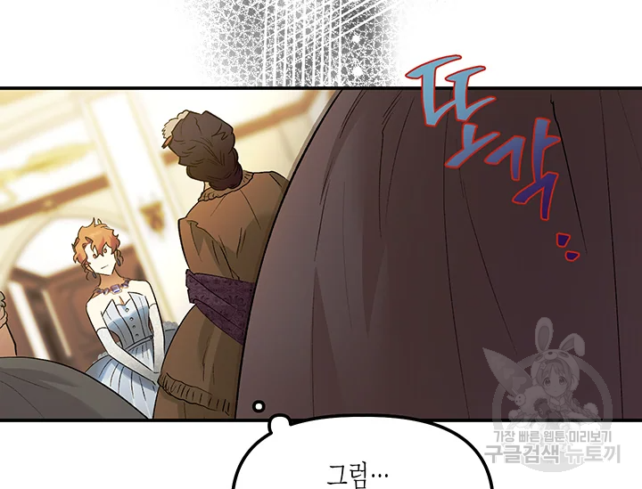 다행인지 불행인지 61화 157