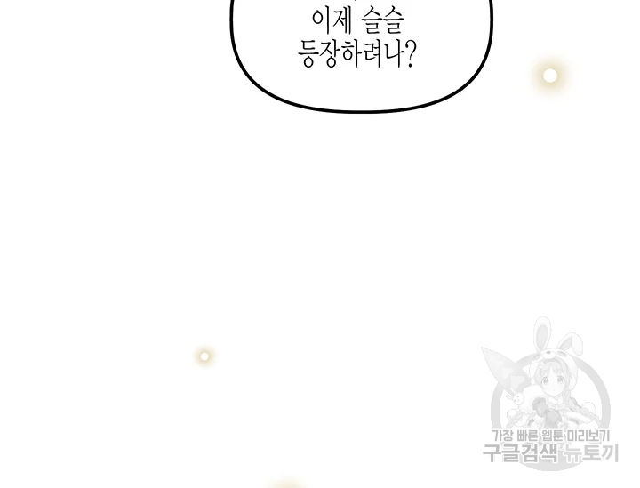 다행인지 불행인지 61화 158