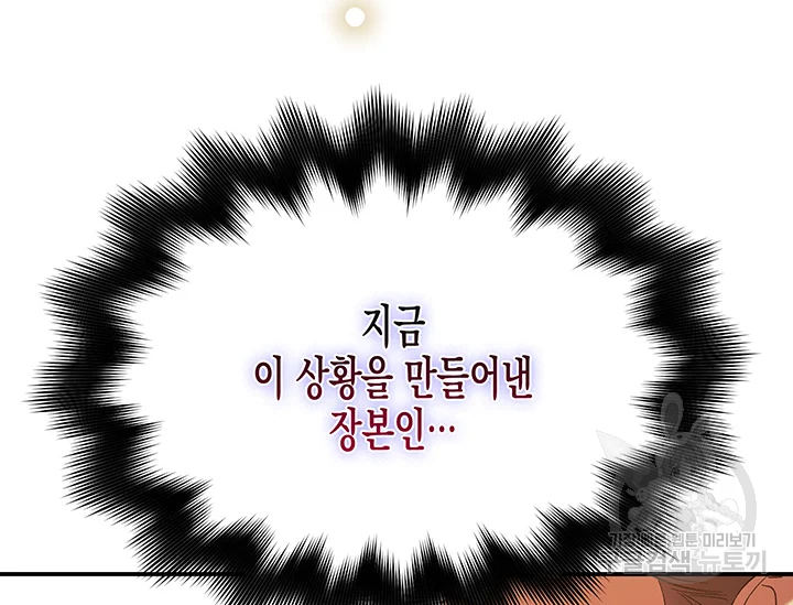 다행인지 불행인지 61화 159