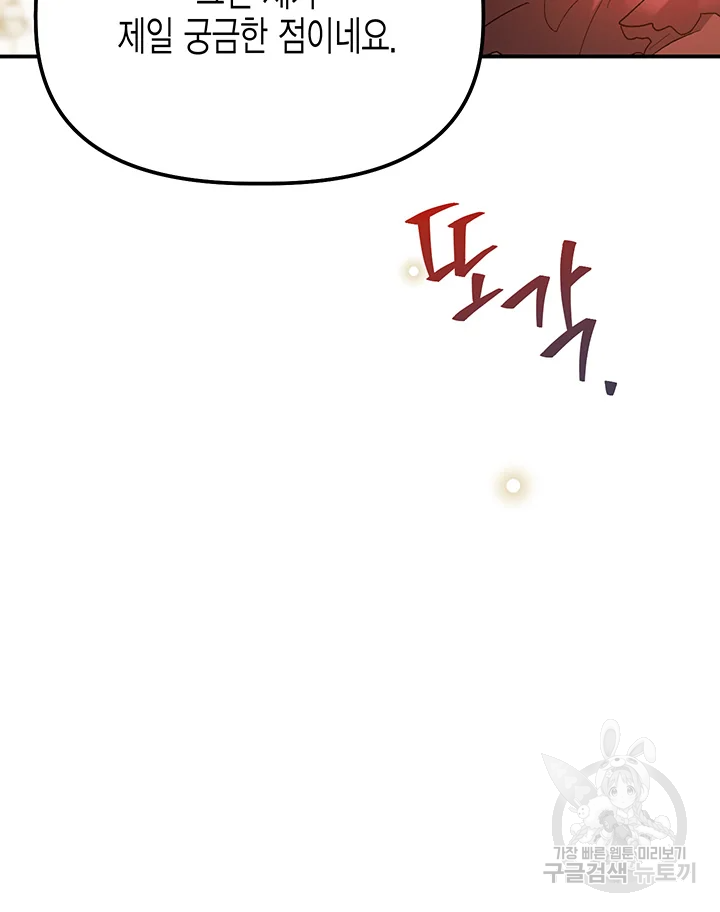 다행인지 불행인지 61화 161