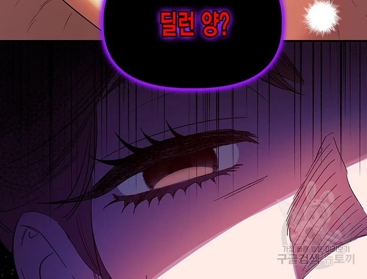 다행인지 불행인지 61화 165