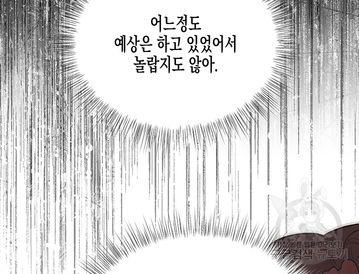 다행인지 불행인지 61화 172