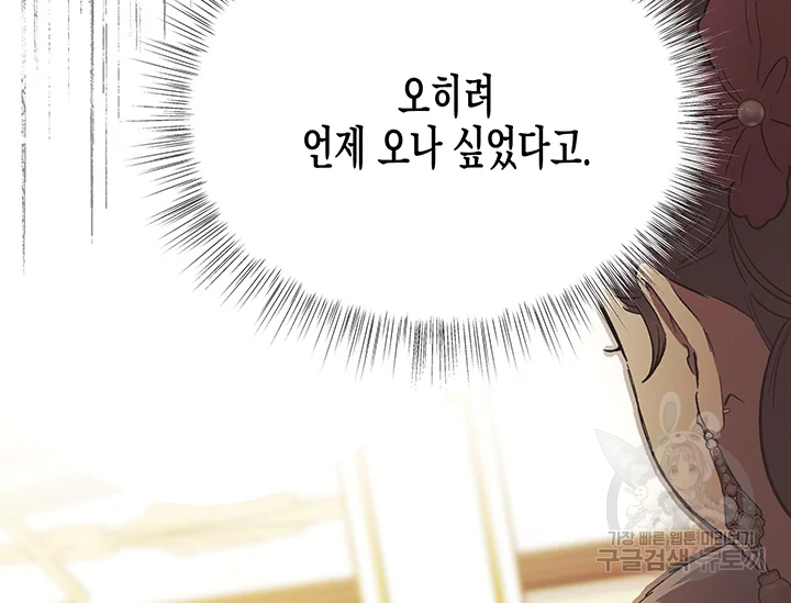 다행인지 불행인지 61화 173