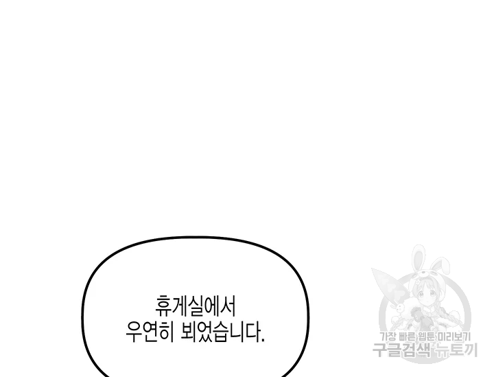 다행인지 불행인지 61화 175
