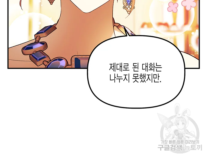 다행인지 불행인지 61화 177