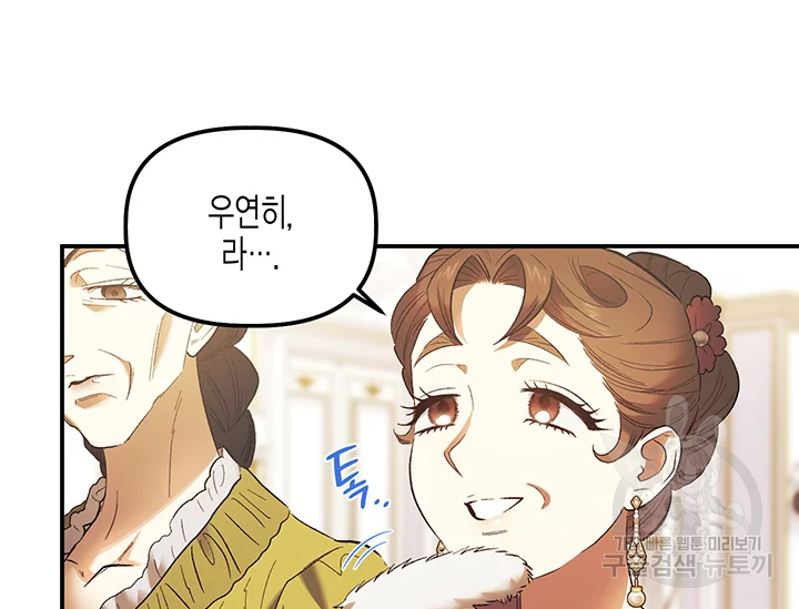 다행인지 불행인지 61화 178