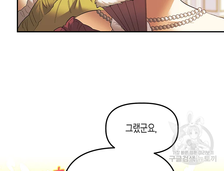 다행인지 불행인지 61화 179