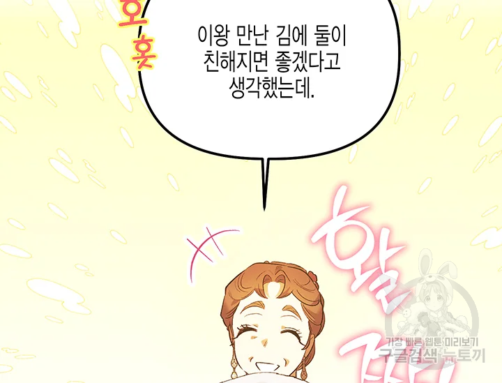 다행인지 불행인지 61화 180