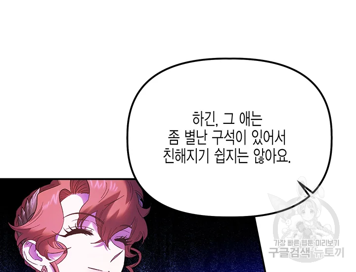 다행인지 불행인지 61화 182