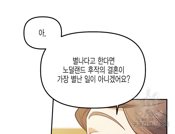 다행인지 불행인지 61화 184