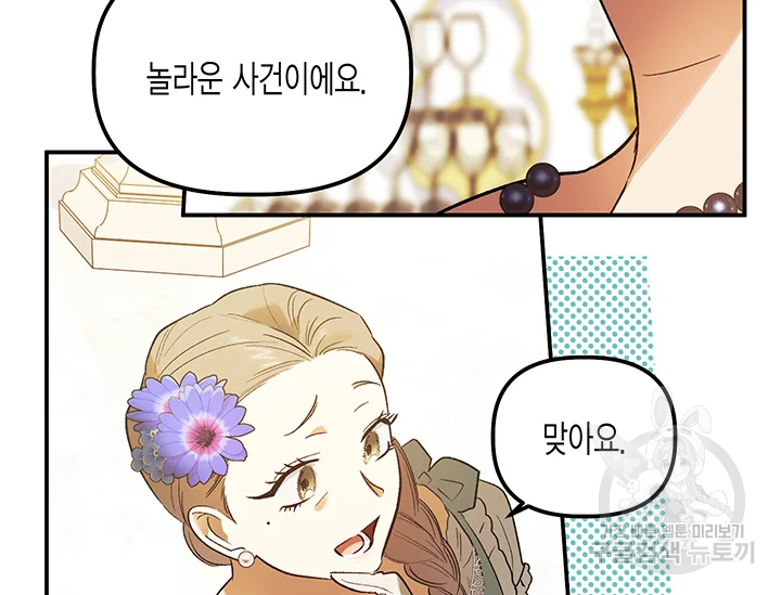 다행인지 불행인지 61화 186