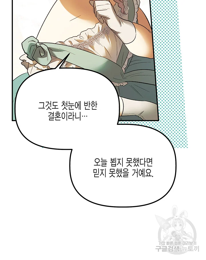 다행인지 불행인지 61화 187