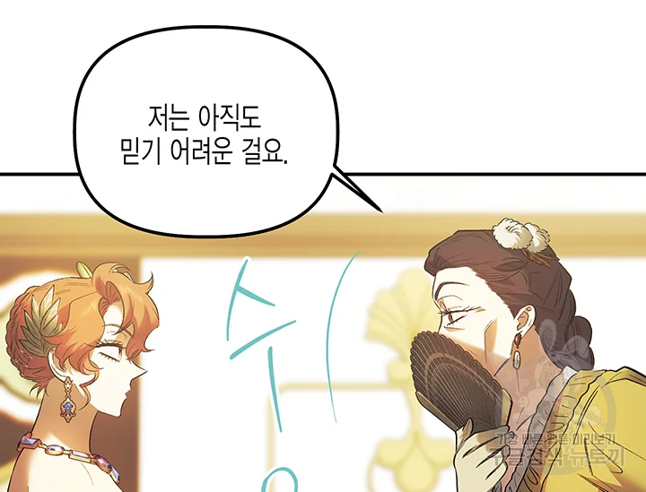 다행인지 불행인지 61화 188