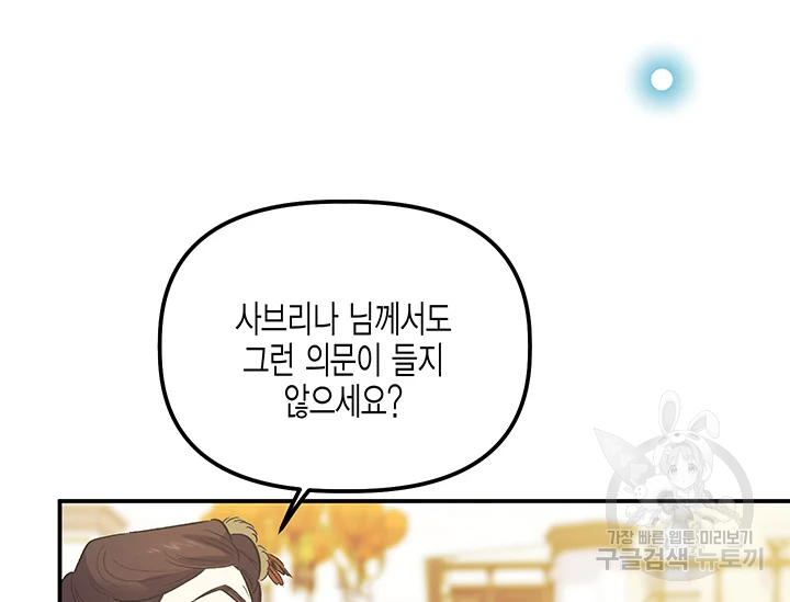 다행인지 불행인지 61화 193