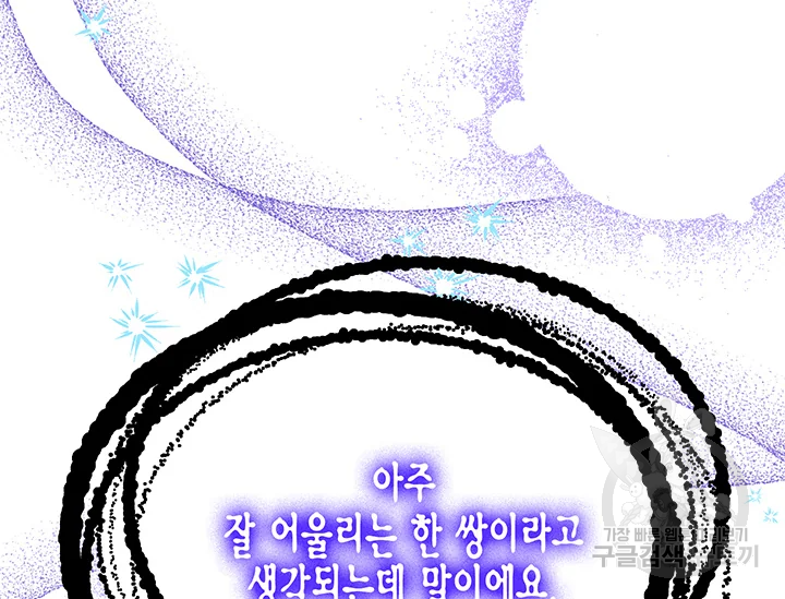 다행인지 불행인지 61화 197