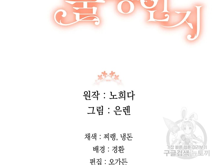 다행인지 불행인지 61화 200