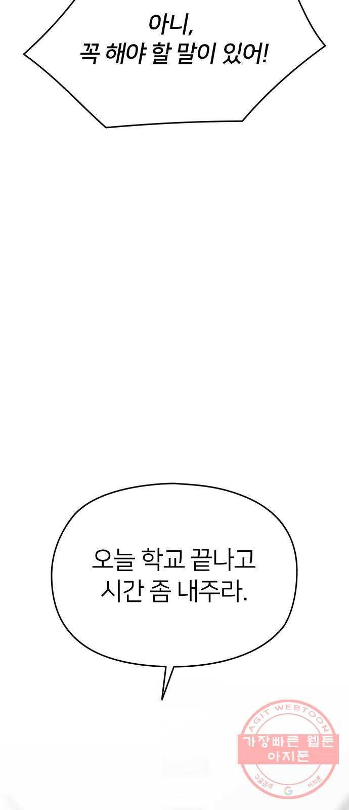 나만 보여! 45화 2