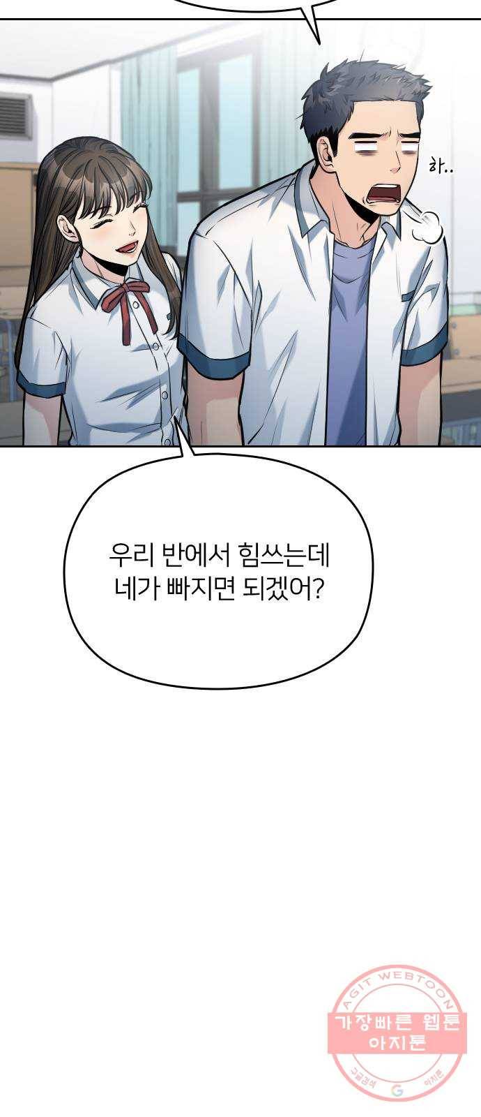 나만 보여! 45화 13
