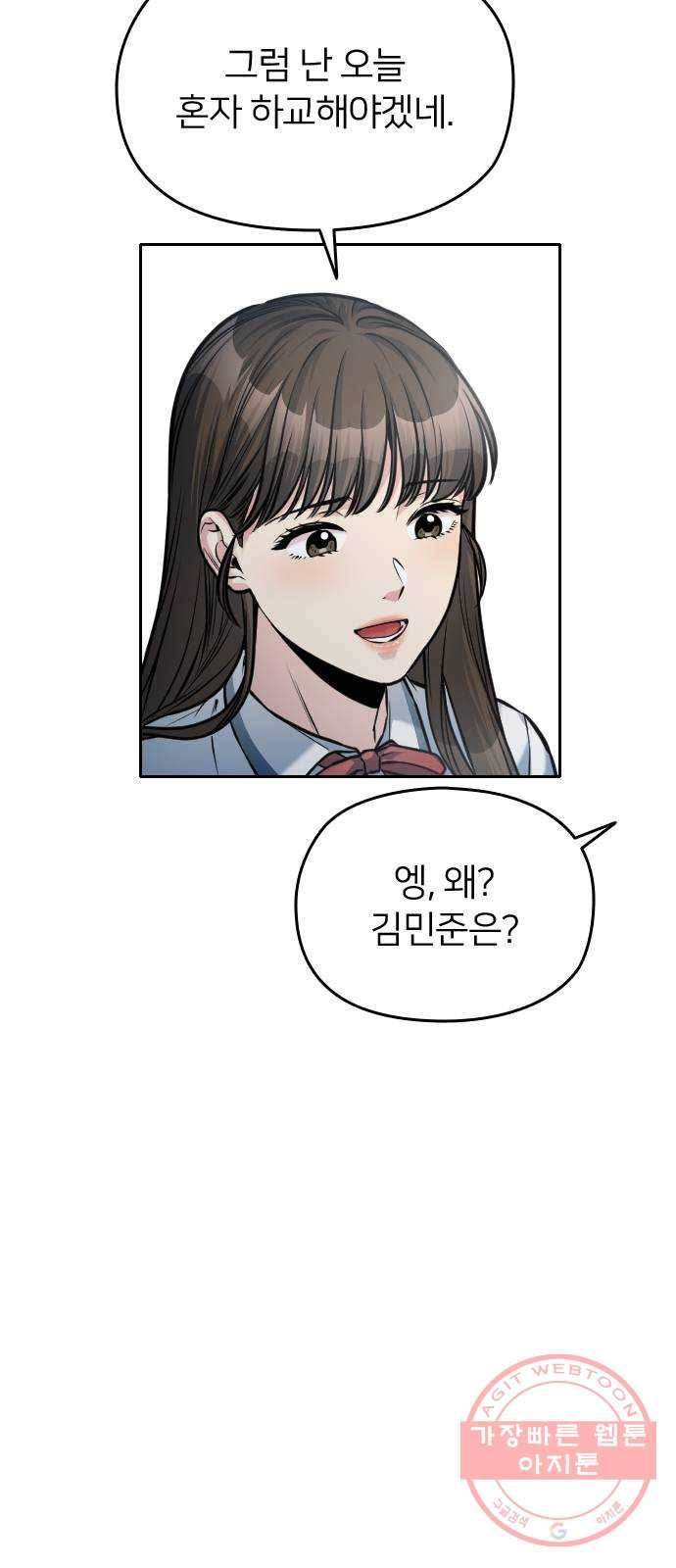 나만 보여! 45화 15
