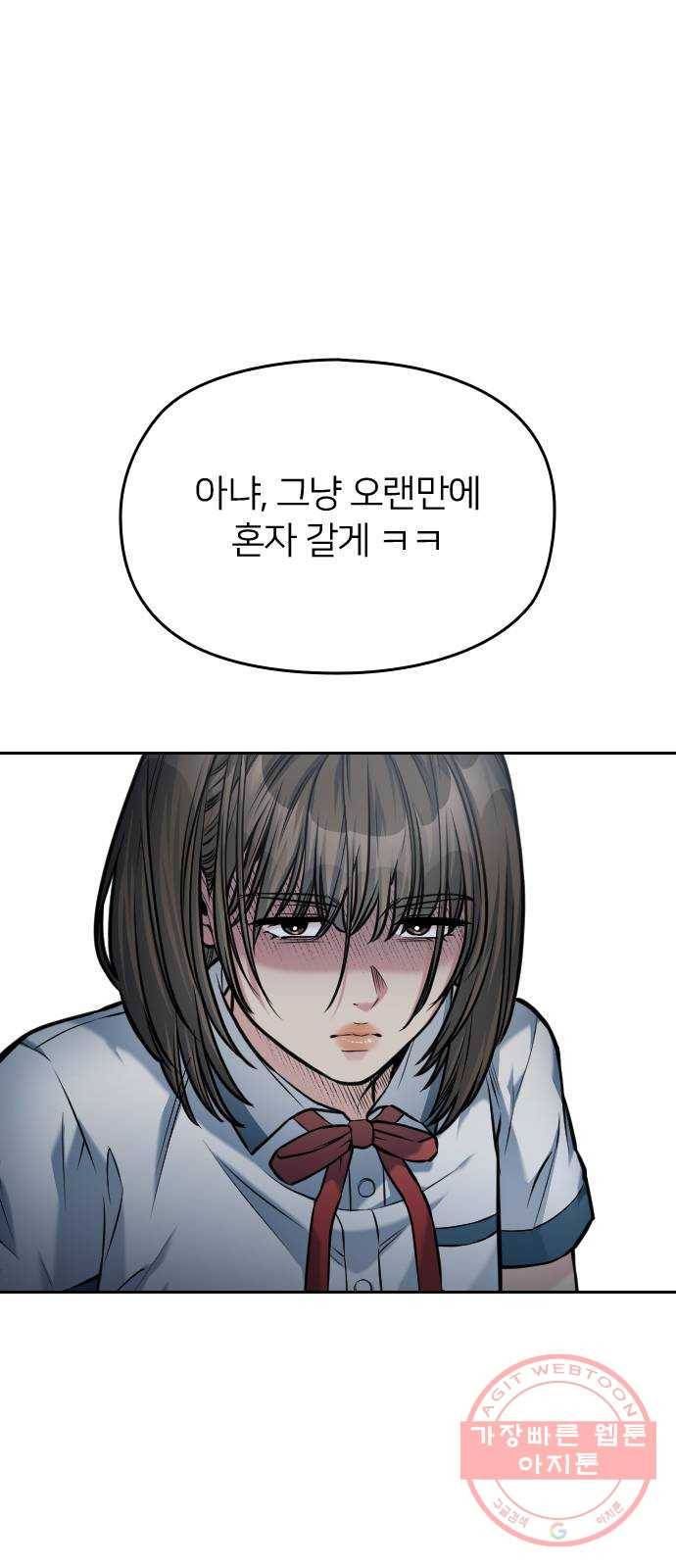 나만 보여! 45화 17