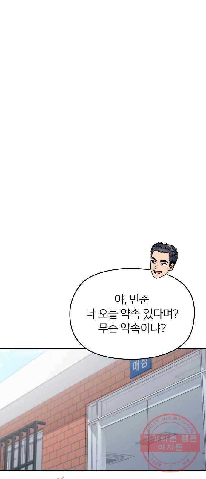 나만 보여! 45화 18