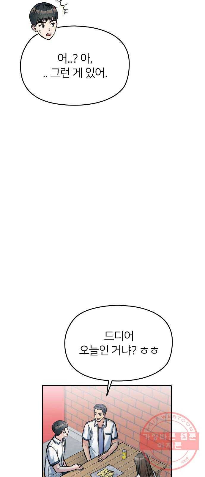 나만 보여! 45화 19