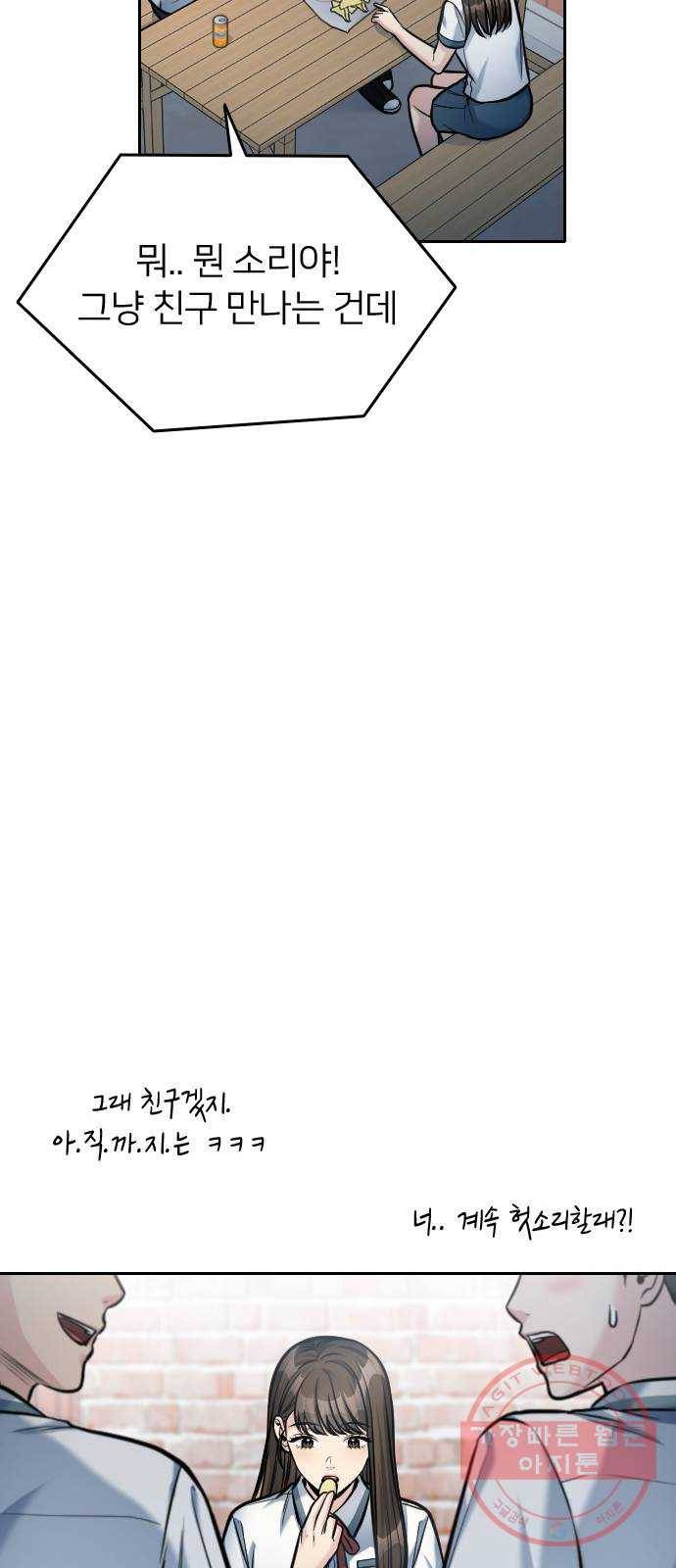 나만 보여! 45화 20