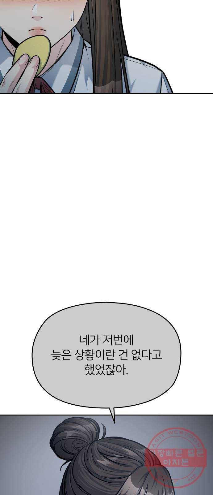 나만 보여! 45화 22