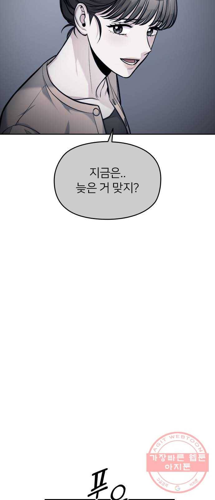나만 보여! 45화 23