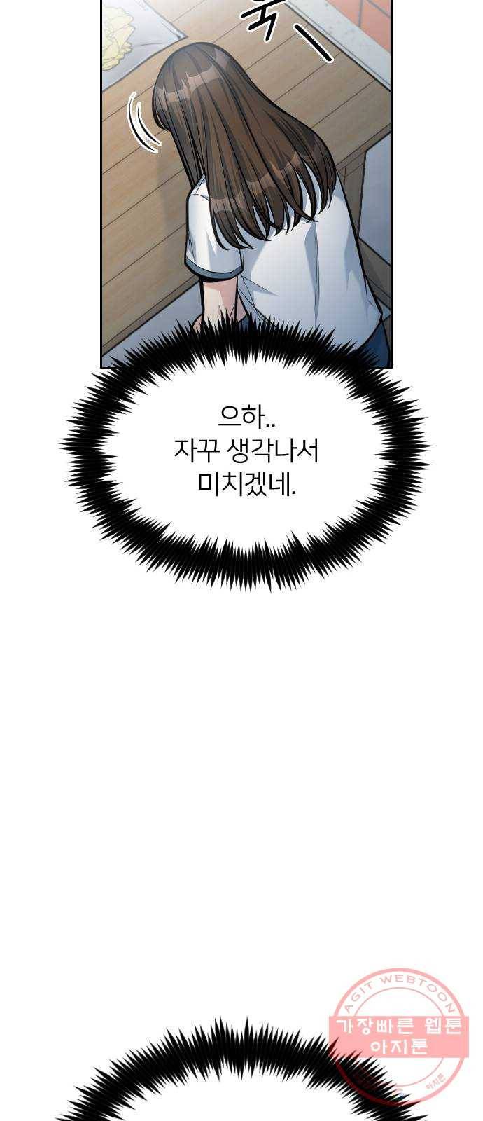 나만 보여! 45화 24