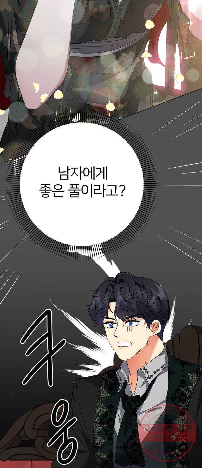 몸이 바뀌는 사정 11화 3