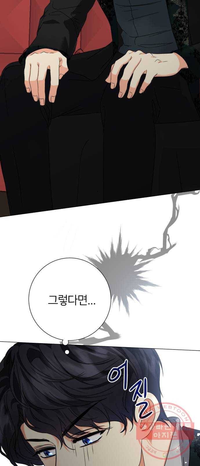 몸이 바뀌는 사정 11화 4