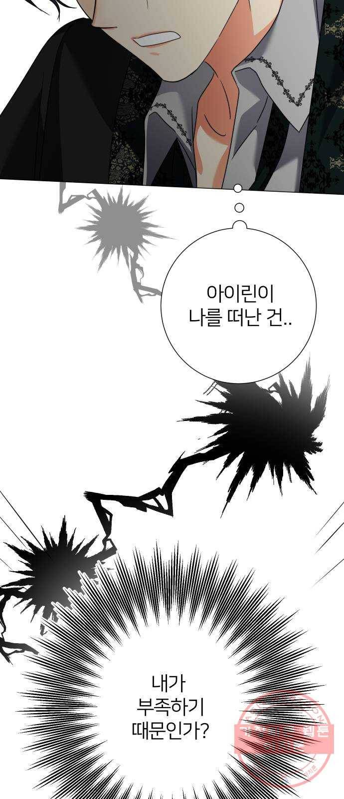 몸이 바뀌는 사정 11화 5