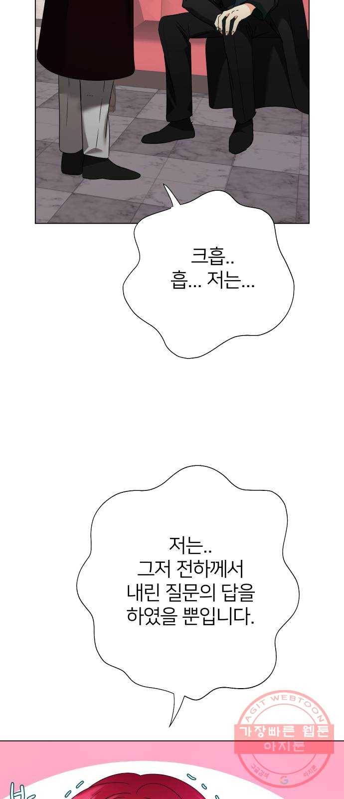 몸이 바뀌는 사정 11화 7