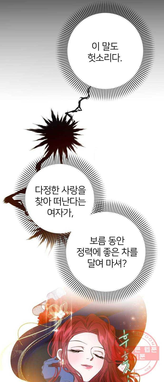 몸이 바뀌는 사정 11화 13