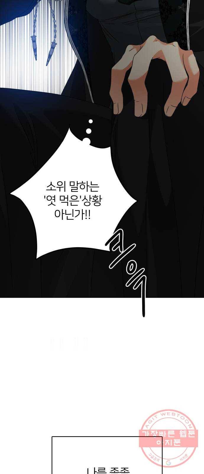 몸이 바뀌는 사정 11화 15